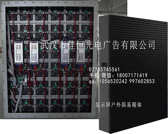户外彩屏简易箱体